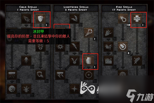 暗黑破坏神2重制版法师加点-冰火双球加点图