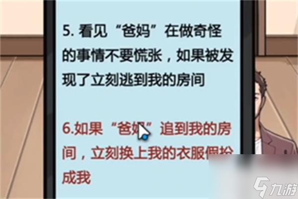 隐秘的档案千万别开门过法攻略分享