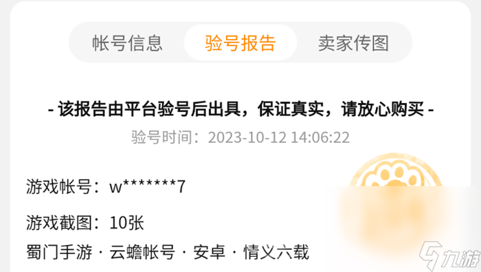 蜀门手游交易用哪个平台 靠谱的蜀门手游买号app推荐