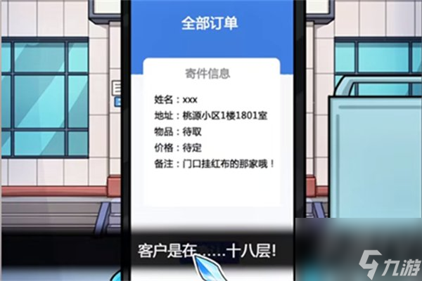 隐秘的档案快递惊魂如何操作 快递惊魂通关方法介绍