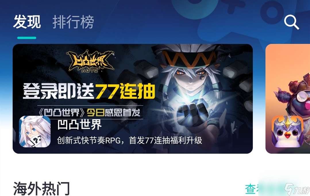 凹凸世界手游77抽在哪-下载登陆即送77连招福利位置介绍