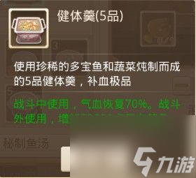 问道手游烹饪大全 烹饪推荐 截图