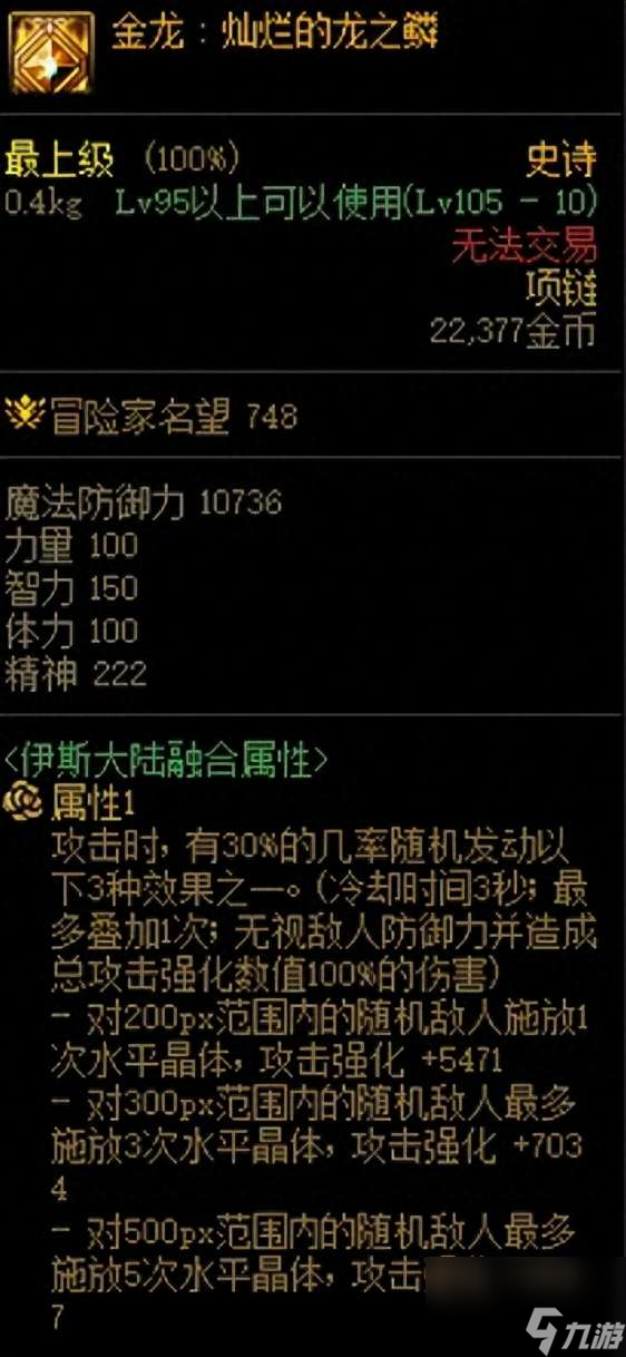 DNF合成裝備在哪里怎么玩（110裝備融合位置及方法詳解）