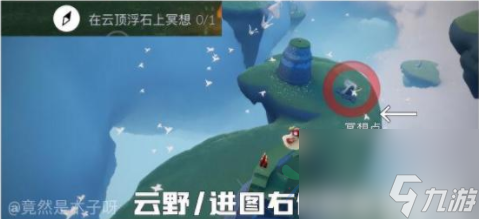 光遇在云顶浮石上冥想任务攻略：7月7日云顶浮石位置一览 多图