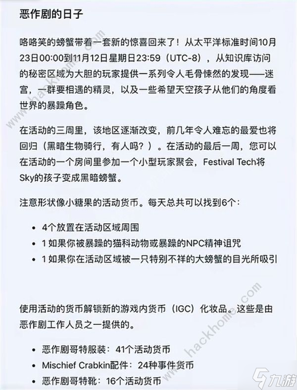 光遇2023万圣节兑换图介绍 2023万圣节物品礼包大全