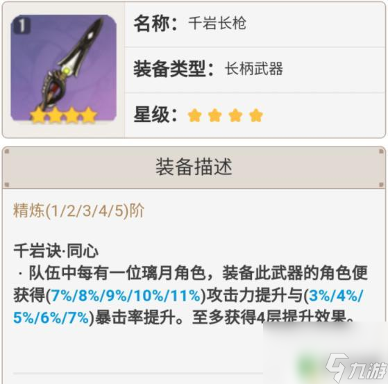 原神前期最好用什么武器 原神雷神武器选择攻略
