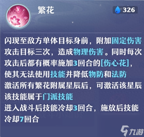 合欢天书加点攻略（仙合欢副本输出技能顺序）