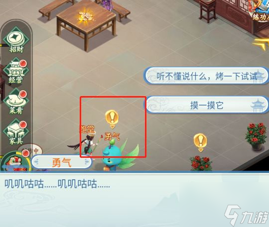 仙剑奇侠传新的开始：如何成为一位百万富翁