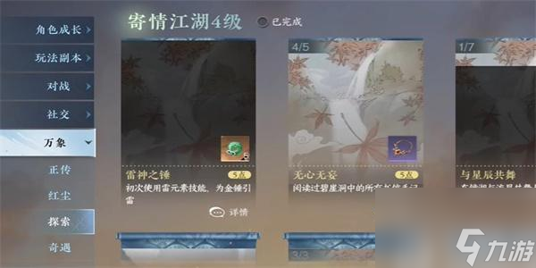 逆水寒手游雷神之锤成就怎么做-逆水寒手游雷神之锤成就解锁方法