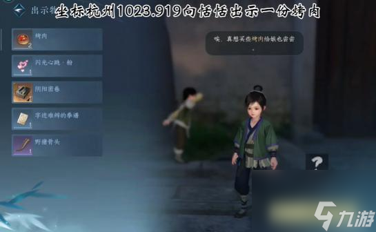 逆水寒人间译语官怎么完成任务？