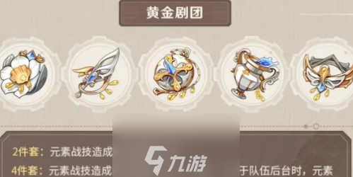 原神水神圣遗物推荐-水神圣遗物搭配攻略