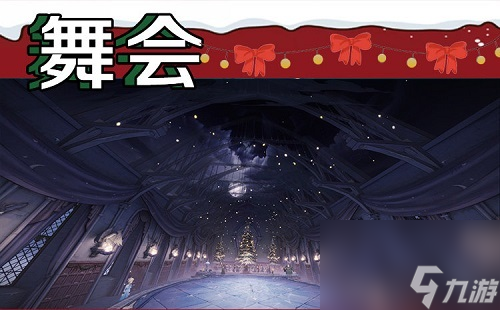 哈利波特魔法觉醒圣诞打卡景点大全