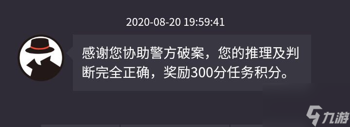 犯罪大師偵探的密碼下案件最終答案