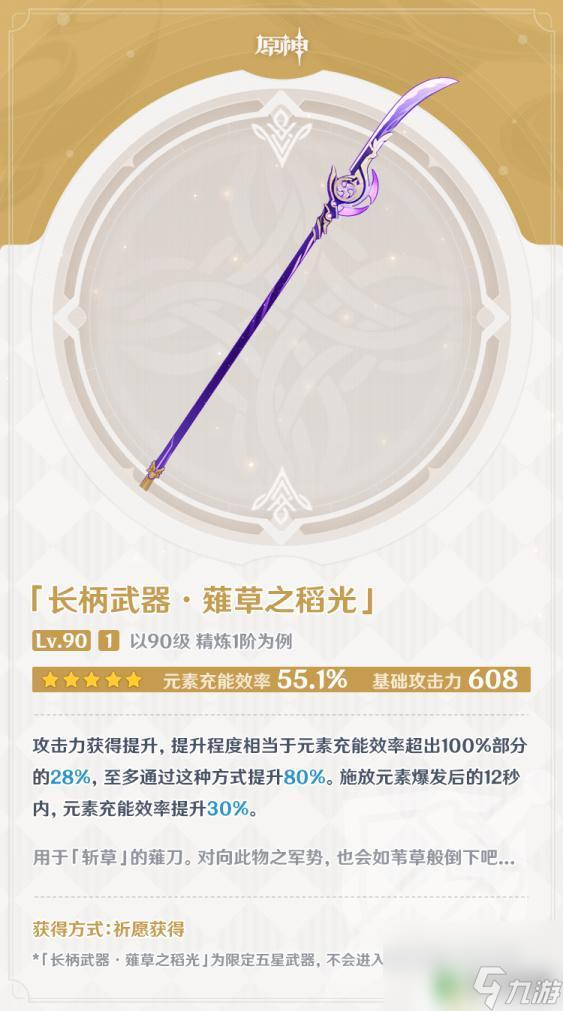 原神前期最好用什么武器 原神雷神武器选择攻略
