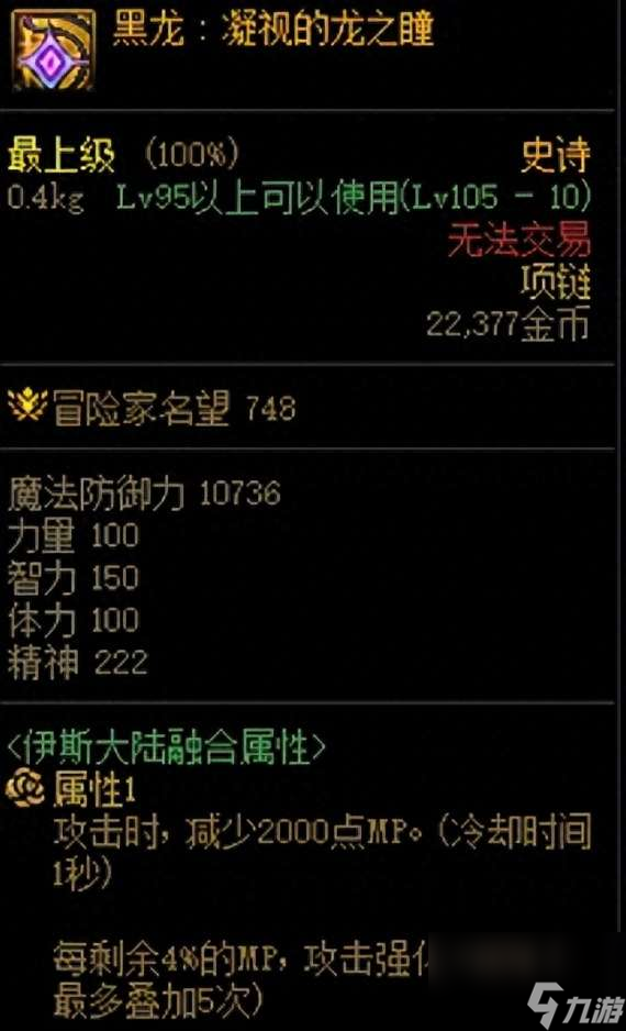 DNF合成装备在哪里怎么玩 110装备融合在哪里及方法详解