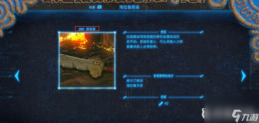塞尔达传说：荒野之息耐久度排行是什么样的？ （塞尔达双手武器耐久度）