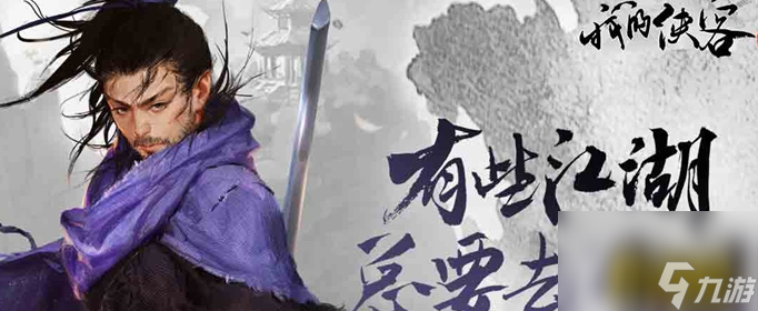 我的侠客郭靖情缘事件触发攻略 我的侠客郭靖情缘事件怎么触发