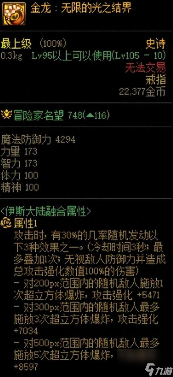 DNF合成装备在哪里怎么玩 110装备融合在哪里及方法详解