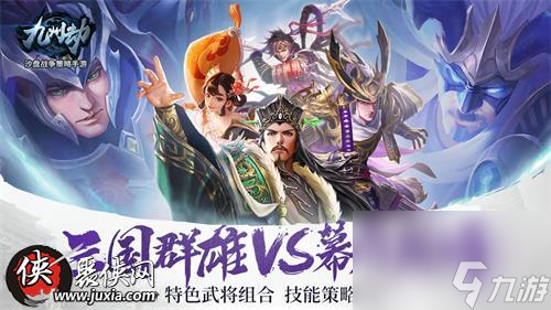 九州劫四五星武將組合解析