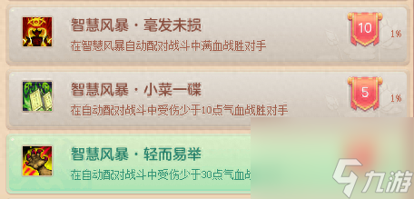 神武智慧風暴成就怎么刷（神武4電腦版刷成就攻略）