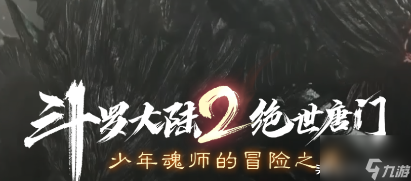 斗罗大陆2八大武魂哪个最好 斗罗大陆2八大武魂怎么选择  2023推荐 截图