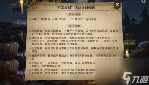 哈利波特魔法觉醒万圣派对玩法规则一览