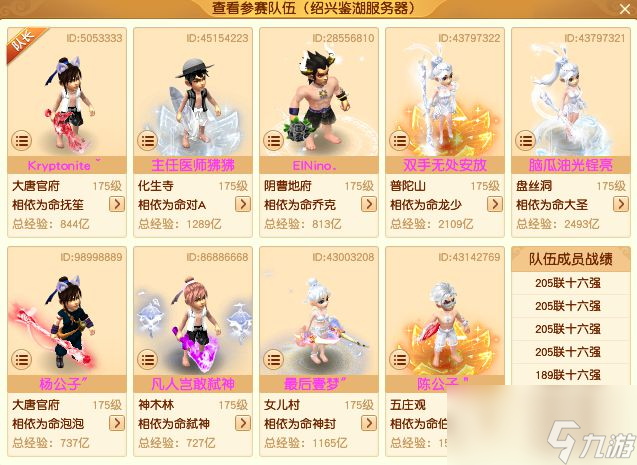 梦幻西游第207联武神坛前瞻：紫禁城3000万战神冲刺冠军