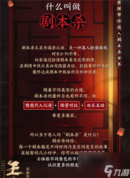 不夜长安机关诡剧本杀真相解析 王者荣耀不夜长安机关诡真相是什么