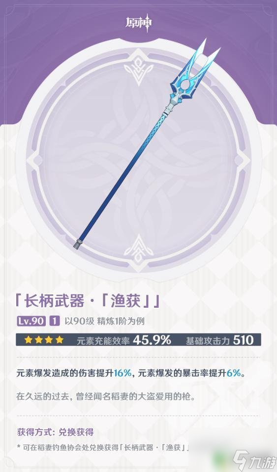 原神前期最好用什么武器 原神雷神武器选择攻略