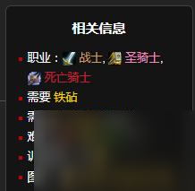 魔兽世界怀旧服WLK充能泰坦神铁护目镜制作材料一览