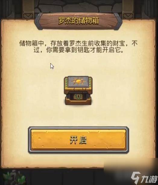 不可思议迷宫罗杰的宝藏怎么过？ （不思议迷宫罗杰储物箱）