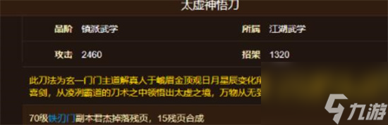 烟雨江湖太虚神悟刀获取攻略