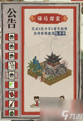 在哪领取牡丹亭 江南百景图牡丹亭通关后怎么没有屋