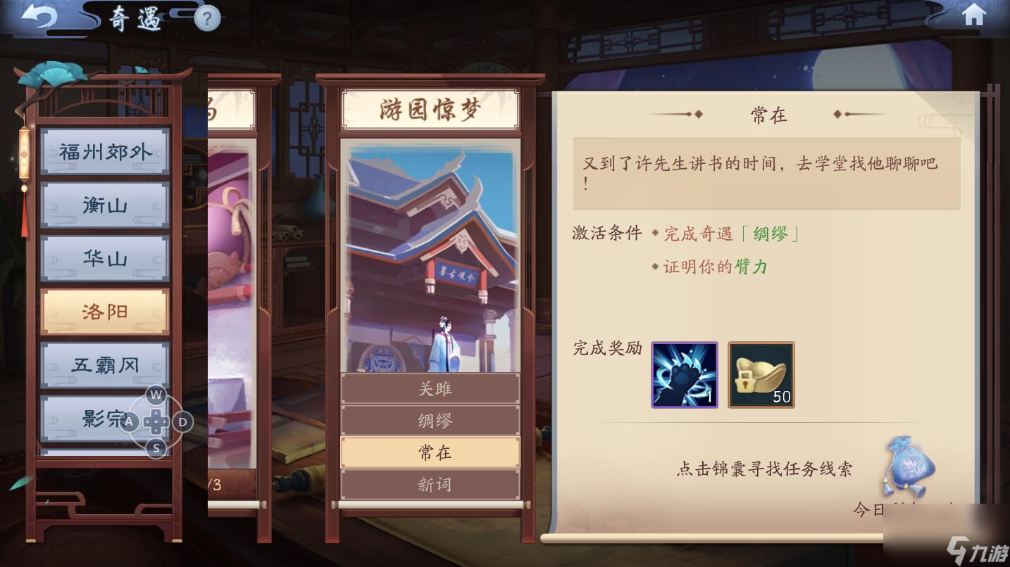 新笑傲江湖奇遇游园惊梦怎么做