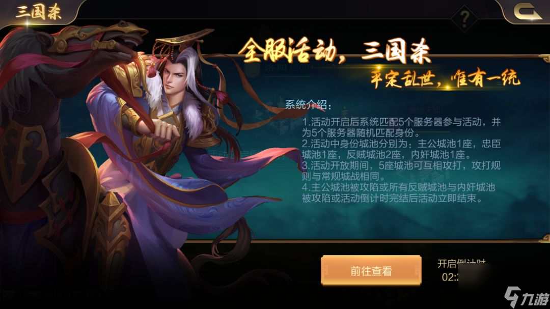 攻城天下：速来！大型权谋再现，跨服三国杀即将开启！