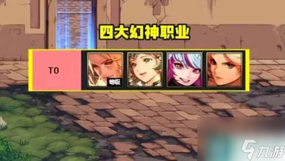 《dnf》9月职业排行国服一览