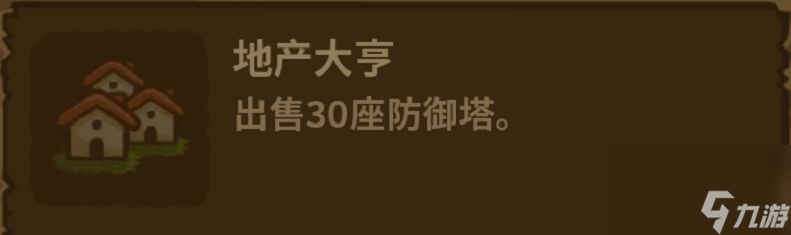王国保卫战：全部成就如何达成（上）