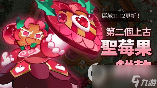 《冲呀饼干人王国》上古饼干有什么 上古饼干角色介绍