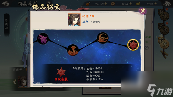 少侠江湖志装备强化攻略