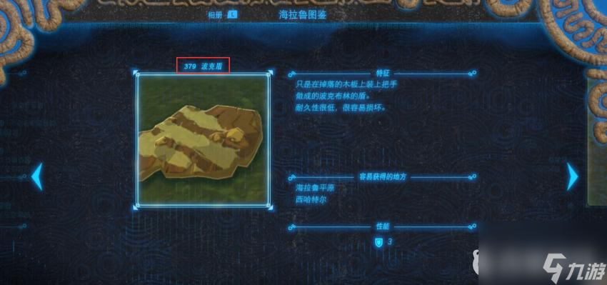 塞尔达传说：荒野之息耐久度排行是什么样的？ （塞尔达双手武器耐久度）