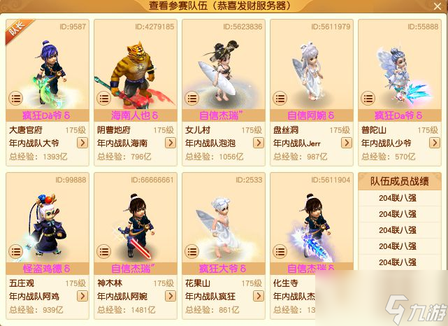 梦幻西游第207联武神坛前瞻：紫禁城3000万战神冲刺冠军