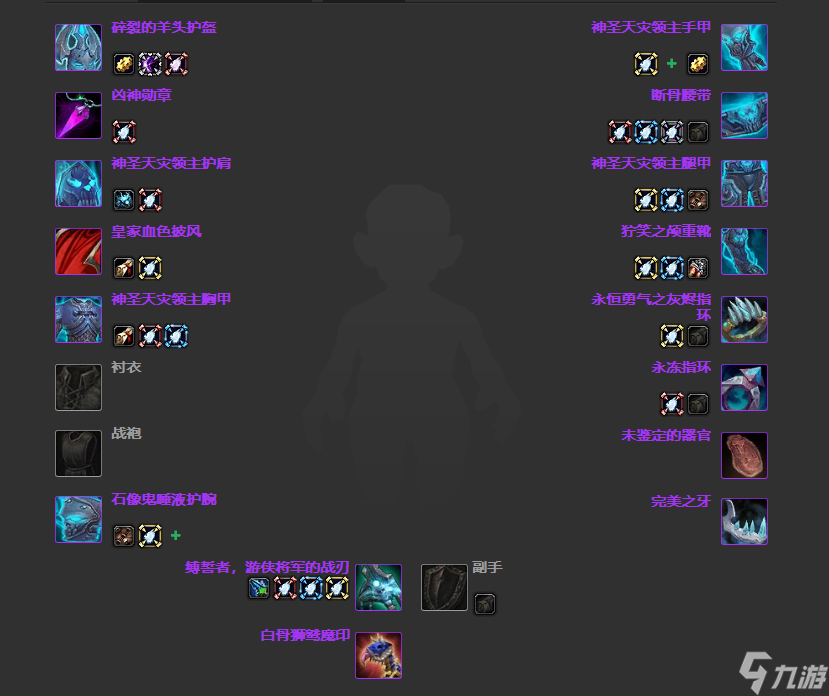 魔兽世界WLK怀旧服血DKP4阶段BIS装备推荐