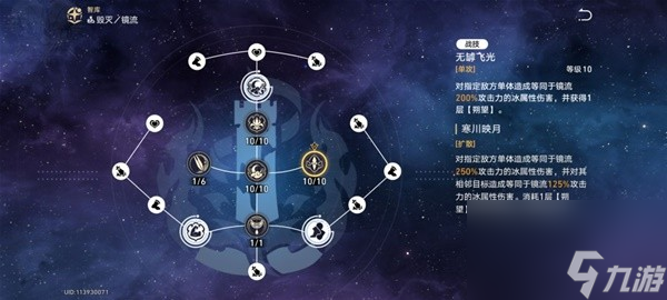 《崩坏星穹铁道》镜流详细培养教程 镜流技能分析与出装、配队推荐