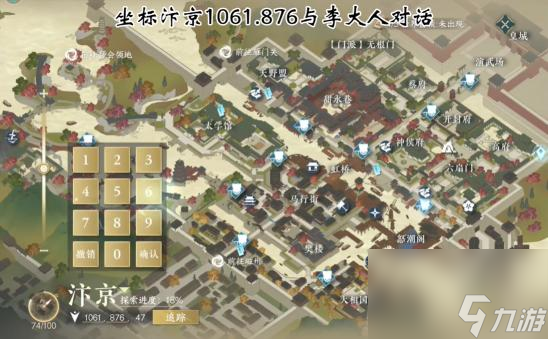 逆水寒人间译语官怎么完成任务？