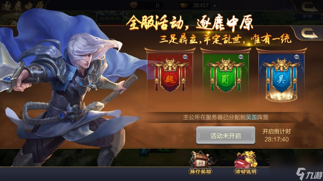 攻城天下：全服角逐，逐鹿中原！谁能一统乱世。