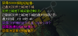 dnf永恒大陆通关奖励介绍 dnf永恒大陆副本值得刷吗
