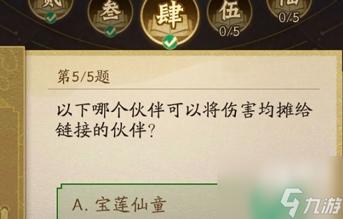 神仙道3仙书问世10月答案大全