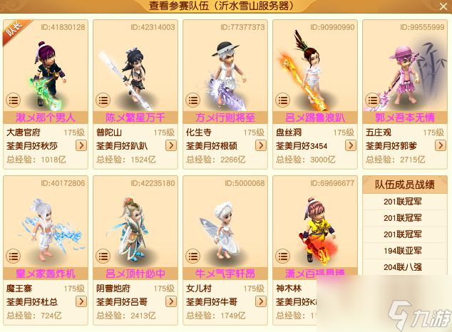 梦幻西游第207联武神坛前瞻：紫禁城3000万战神冲刺冠军