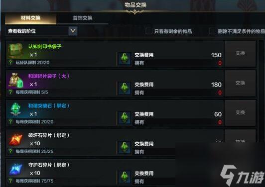 命运方舟材料获取方法