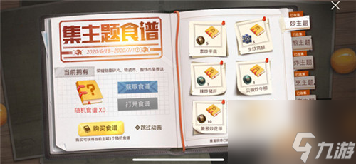 白嫖50荣誉勋章方法介绍 和平精英食谱活动怎么参加